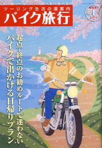 bikeryoko
